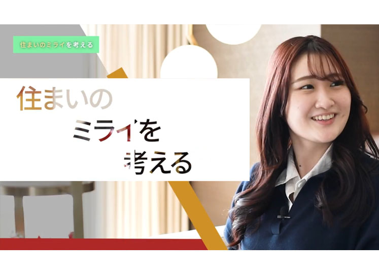 「住まいのミライを考える」　Vol.10・Vol.11　Let‘s 女子会♡これからのリフォーム産業の未来を語りつくす！！