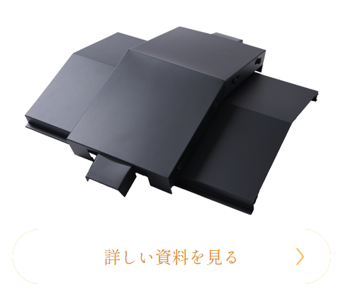 入線ユニット