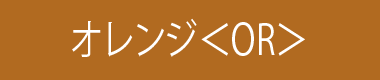 材料在庫色2