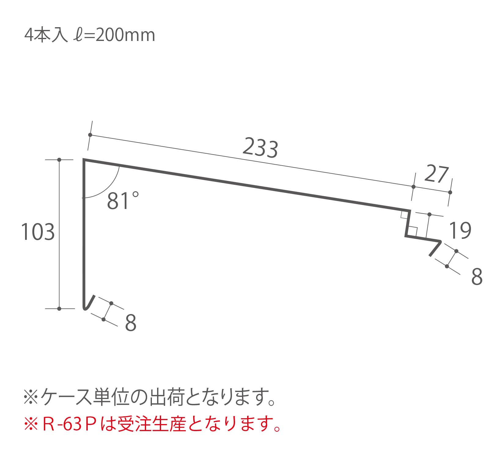 R-63P（ジョイント）