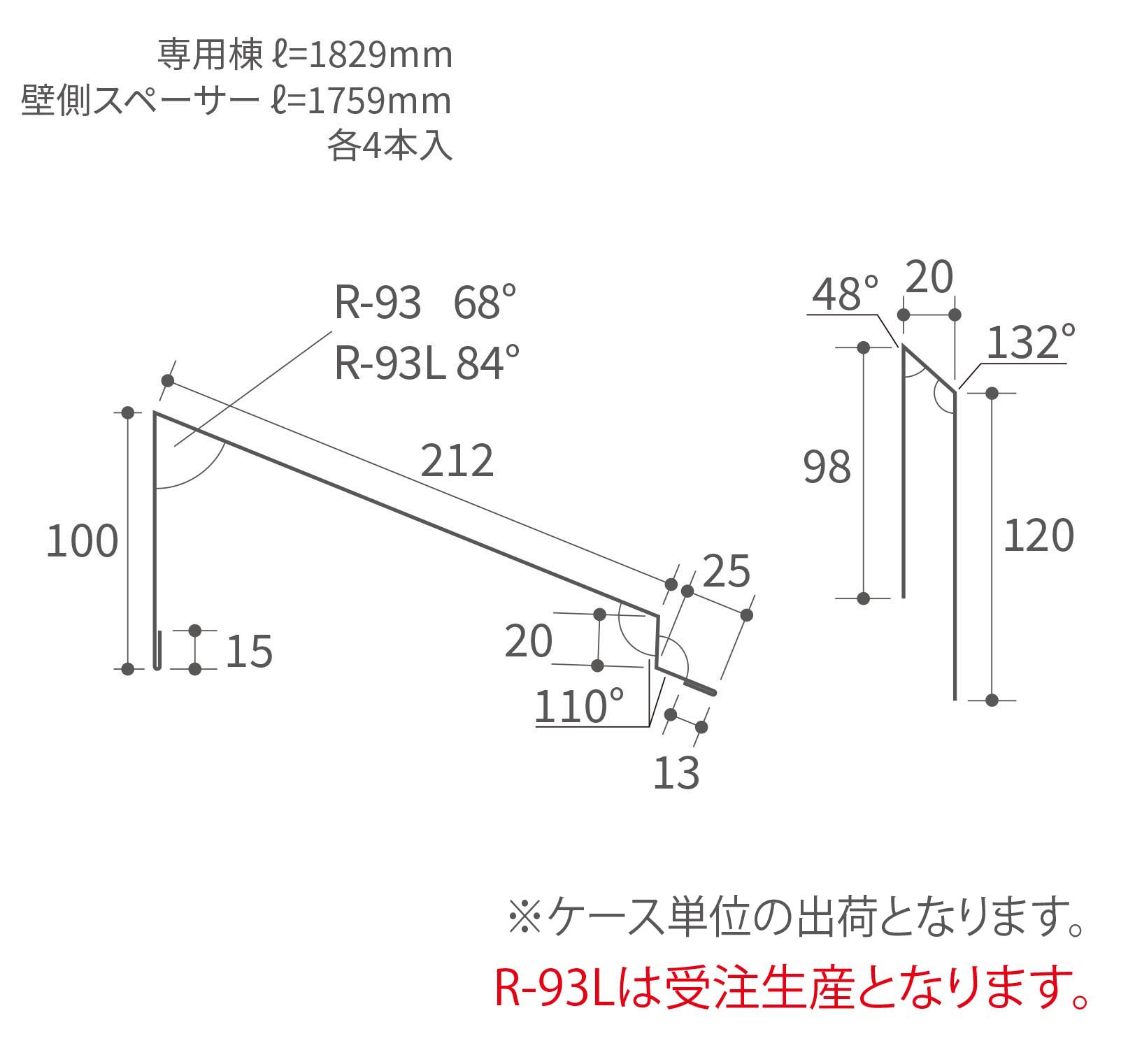 R-93/R93L（片流れ双快専用棟）