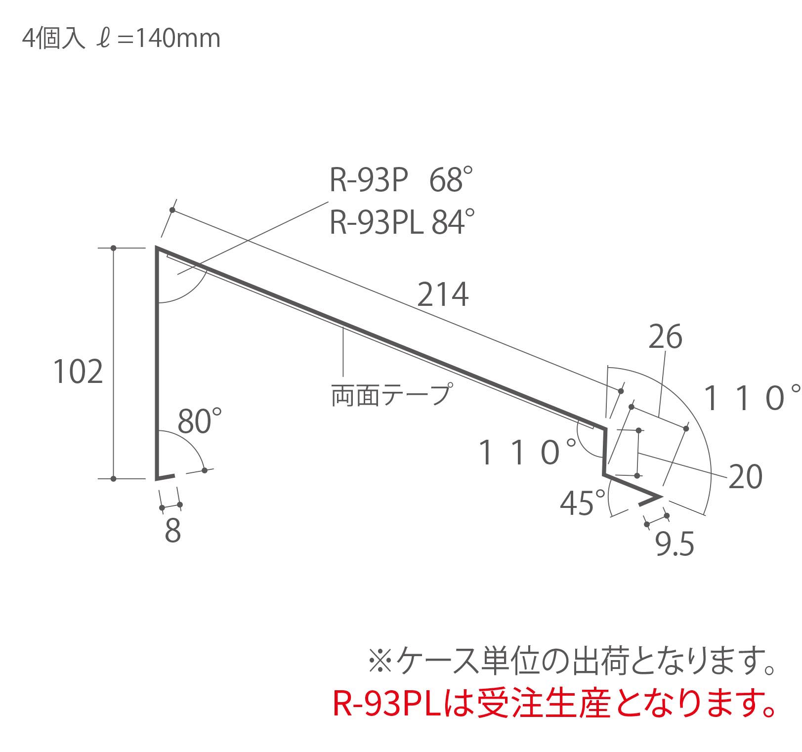 R-93P/R93PL（片流れ双快専用ジョイント）